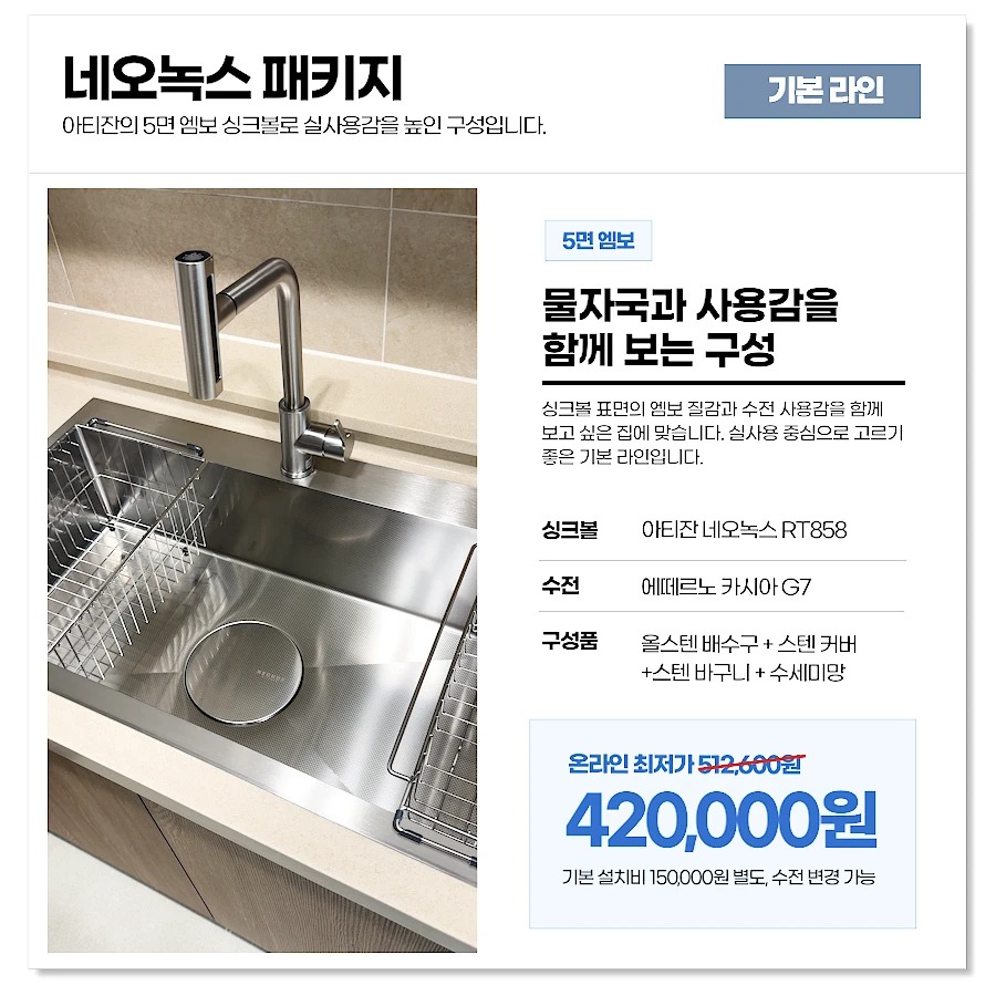 아티잔 네오녹스 패키지 구성·가격 (2026-09-30 기준)