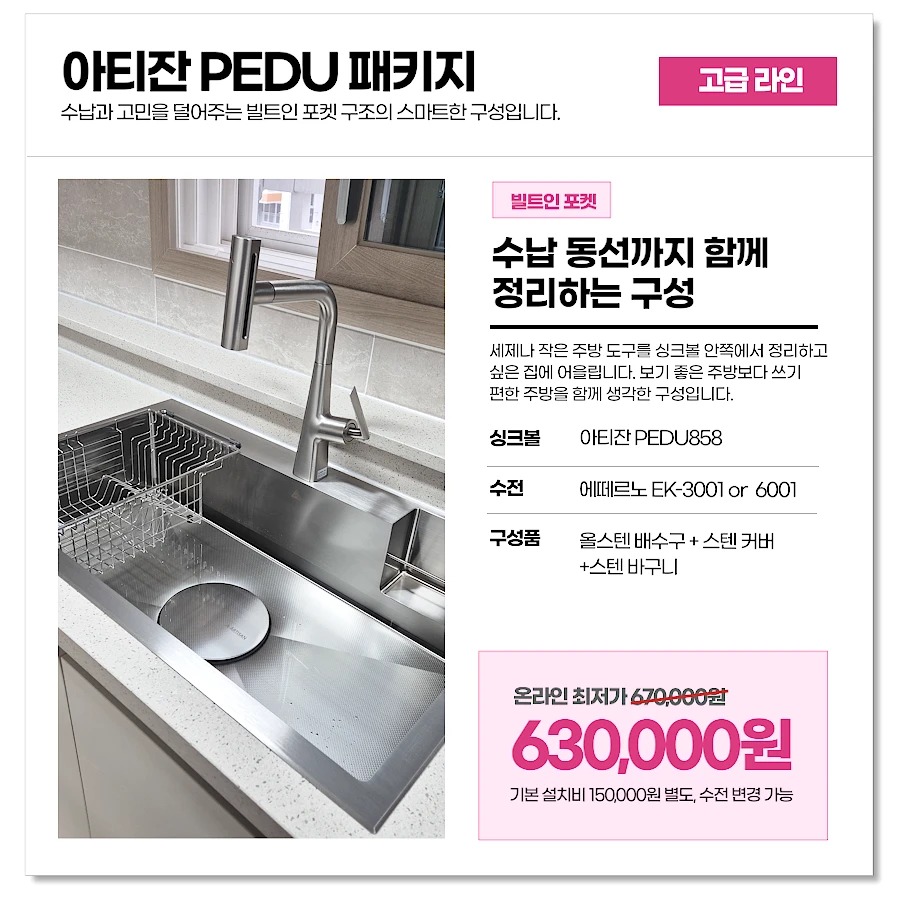 아티잔 PEDU 패키지 구성·가격 (2026-09-30 기준)