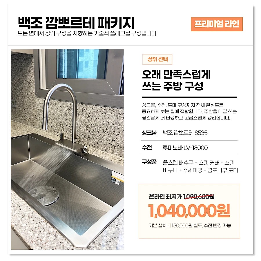 백조 깜뽀르떼 패키지 구성·가격 (2026-09-30 기준)