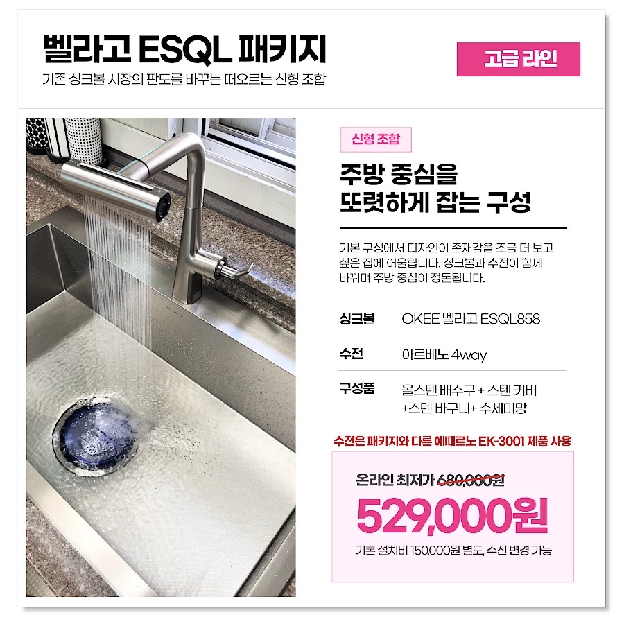 벨라고 ESQL 패키지 구성·가격 (2026-09-30 기준)