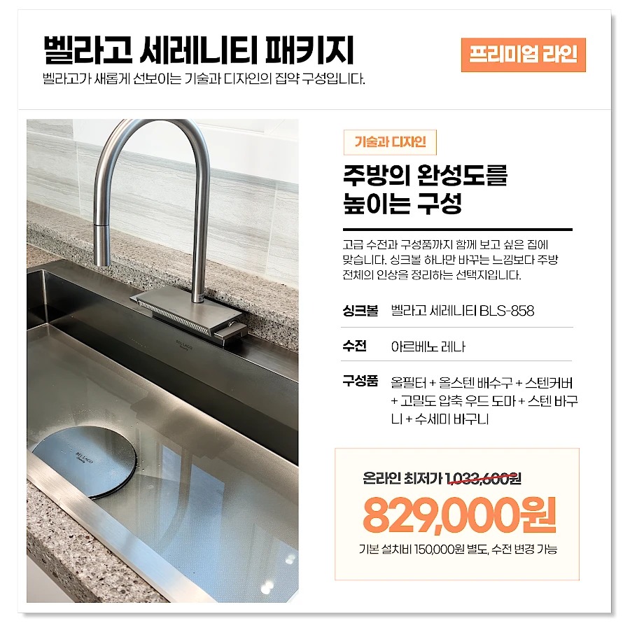 벨라고 세레니티 패키지 구성·가격 (2026-09-30 기준)